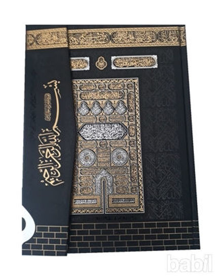 Picture of Kur'an-ı Kerim Bilgisayar Hatlı Orta Boy