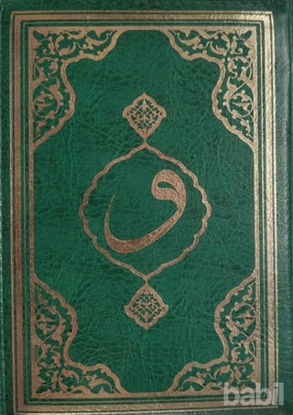 Picture of Kuran-ı Kerim Çanta Boy Bilgisayar Hatlı Mühürlü (Kod: F048)