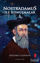 Picture of Nostradamus ile Konuşmalar 1