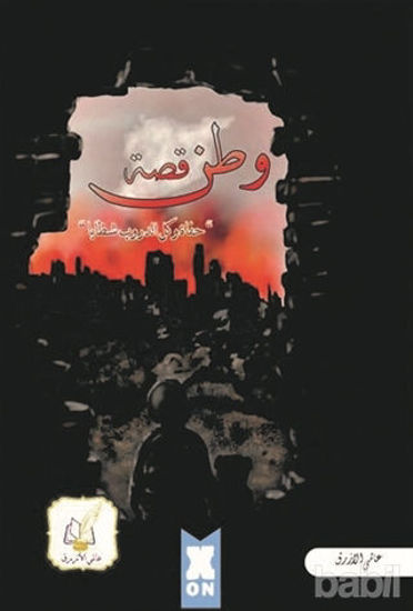 Picture of Vatan Hikayesi (Arapça)